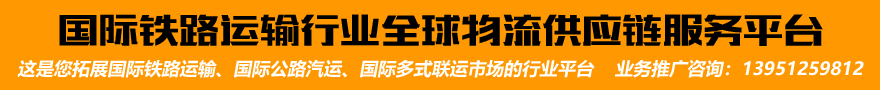 國際鐵路運輸