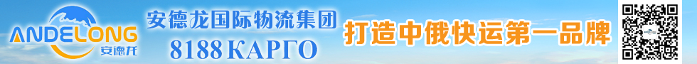 國際鐵路運(yùn)輸,安德龍國際物流集團(tuán)