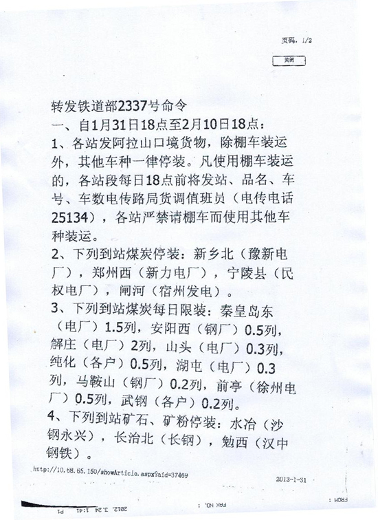 2-1停裝令.jpg