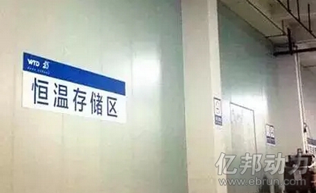 威時(shí)沛運(yùn)恒溫倉