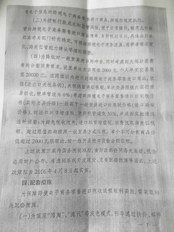 業內人士回應：為什么說跨境電商進口稅落地或將延后