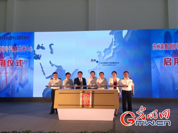 蘇州高新區(qū)跨境電子商務(wù)監(jiān)管中心啟用