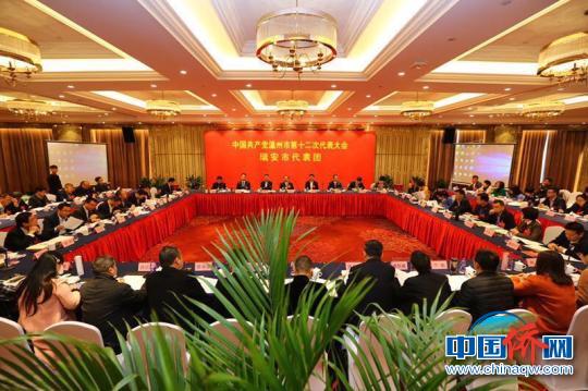 中國共產(chǎn)黨溫州市第十二次代表大會(huì)瑞安市代表團(tuán)。　李婷婷 攝