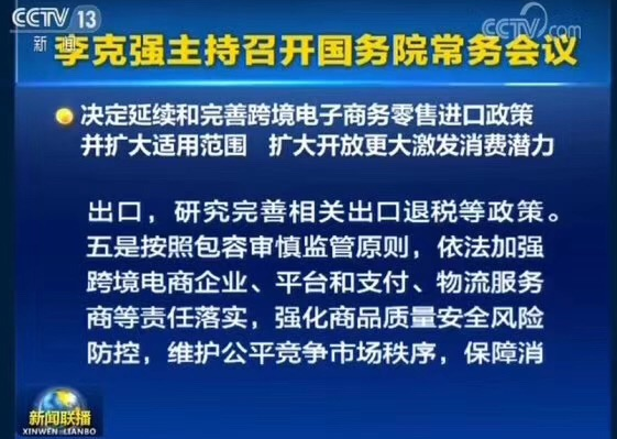 重大利好！跨境進(jìn)口新政：?jiǎn)喂P提升至5000元，年度交易限值2.6萬