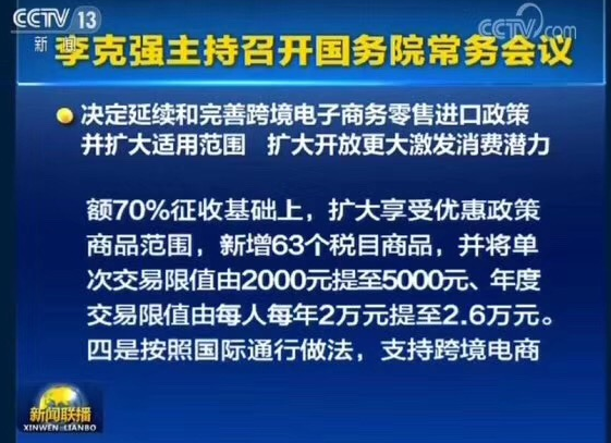 重大利好！跨境進(jìn)口新政：?jiǎn)喂P提升至5000元，年度交易限值2.6萬