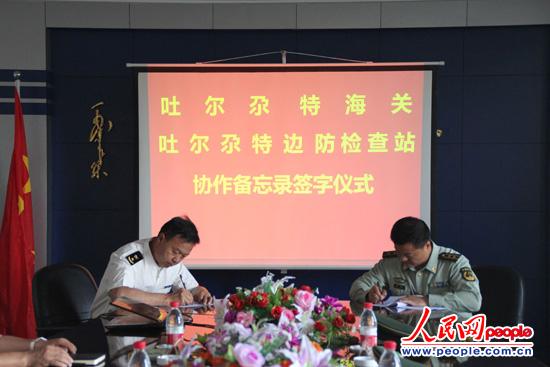圖為邊檢站與海關(guān)簽署備忘錄