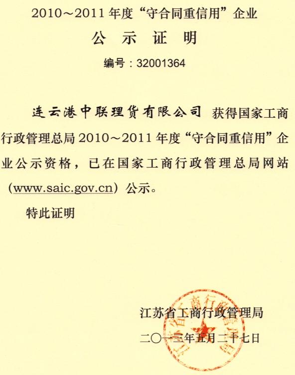 國家工商總局公示證明.jpg