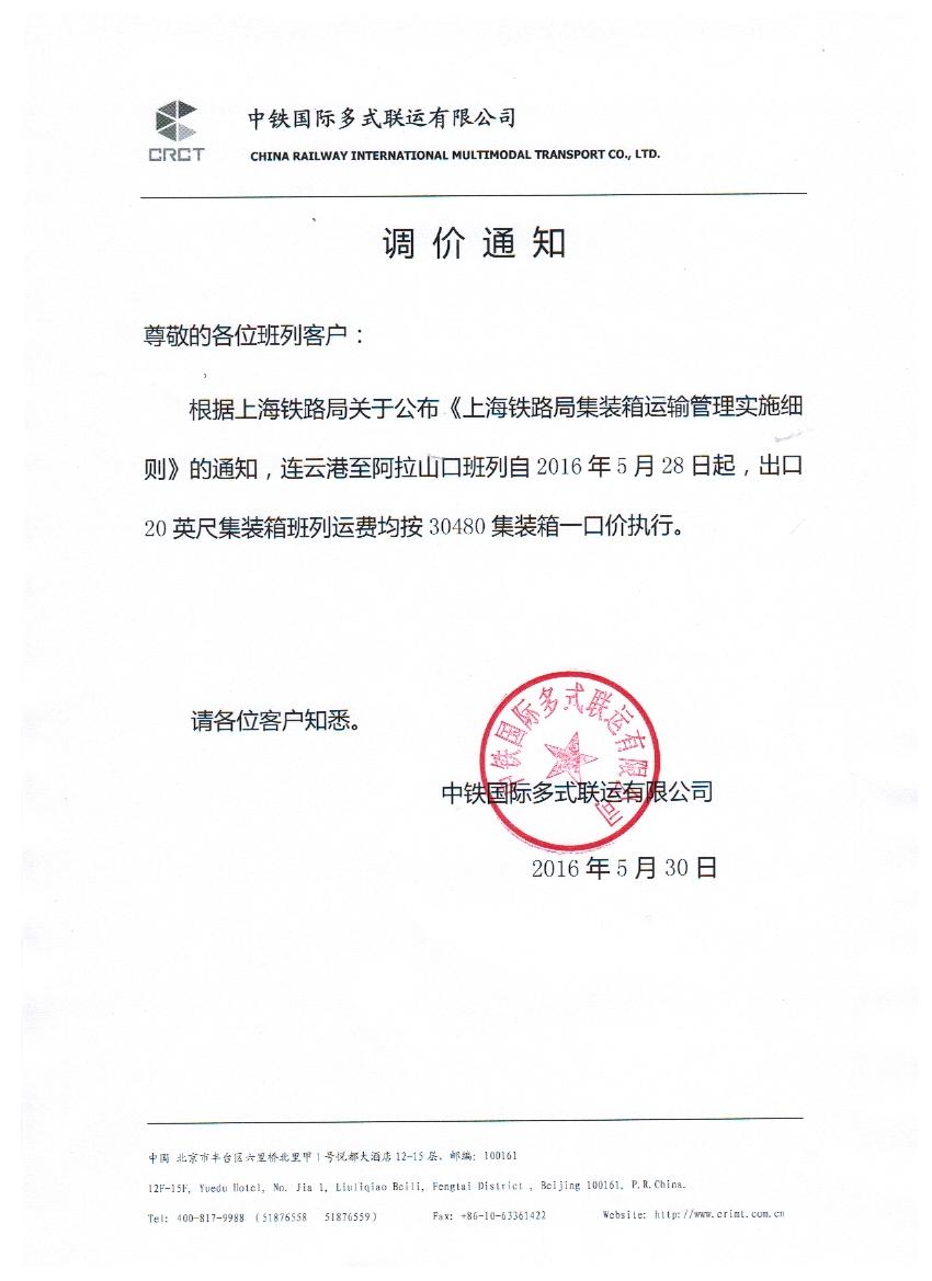 山口出口小柜按30480收費(fèi)通知.jpg