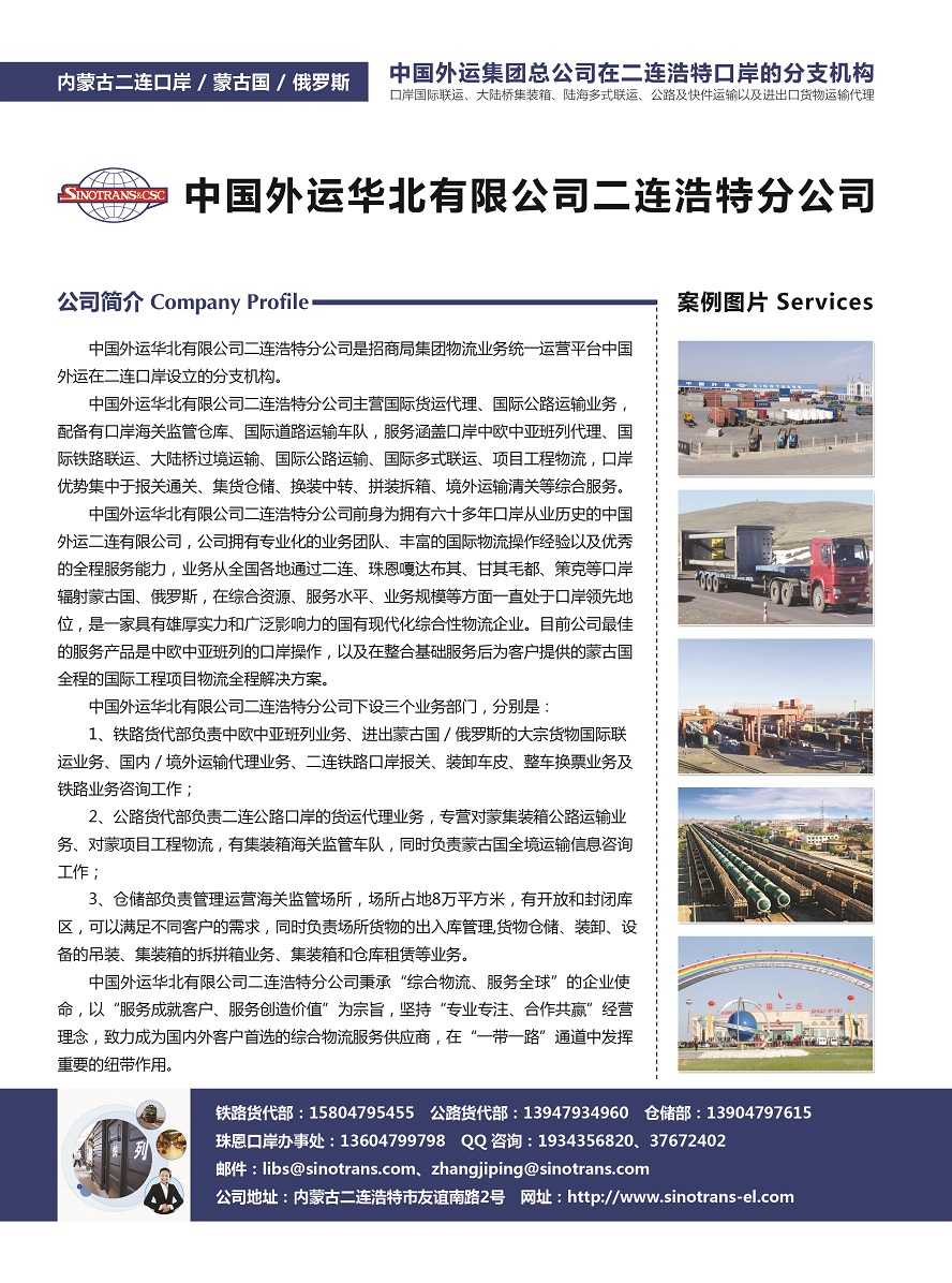 050中國外運華北有限公司二連浩特分公司副本.jpg