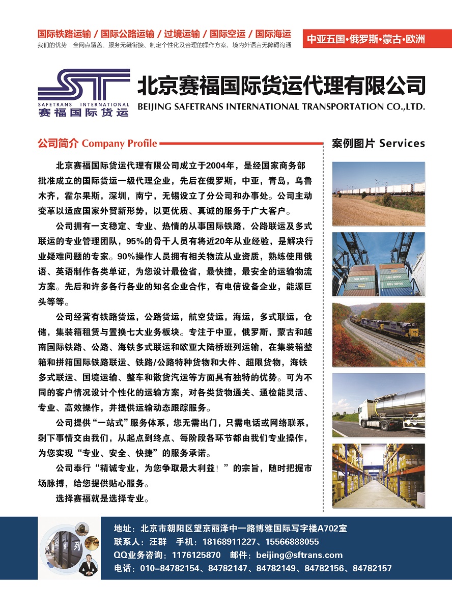 119北京賽福國際貨運(yùn)代理有限公司副本.jpg
