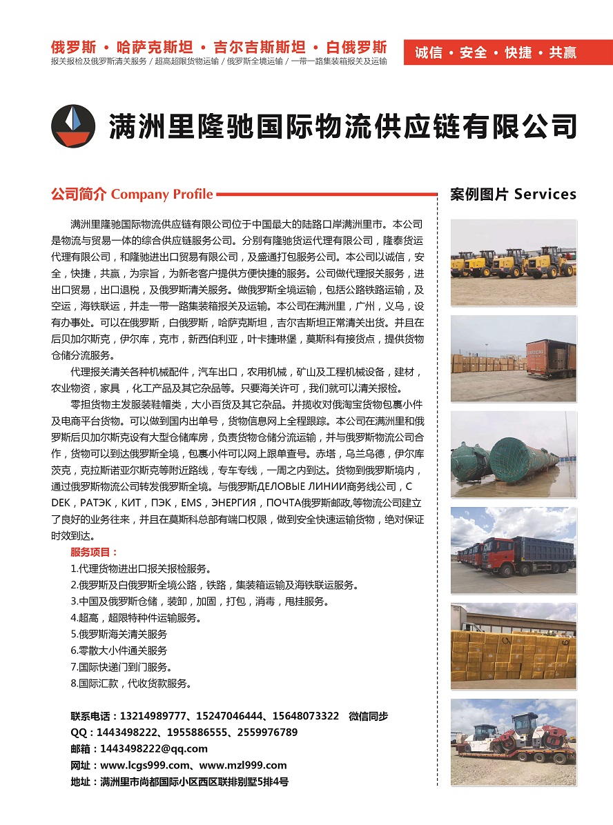 滿洲里隆馳國際物流供應(yīng)鏈有限公司副本.jpg