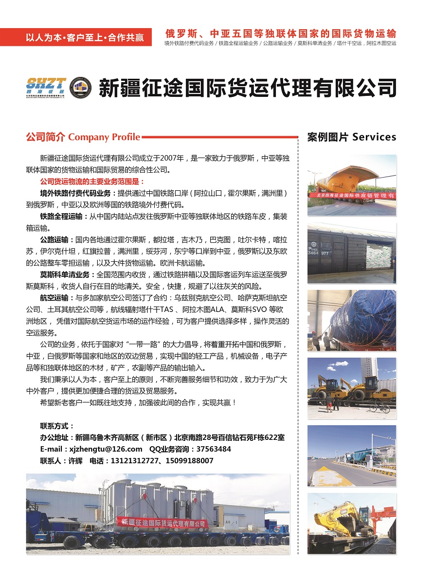 086新疆征途國際貨運(yùn)代理有限公司副本.jpg