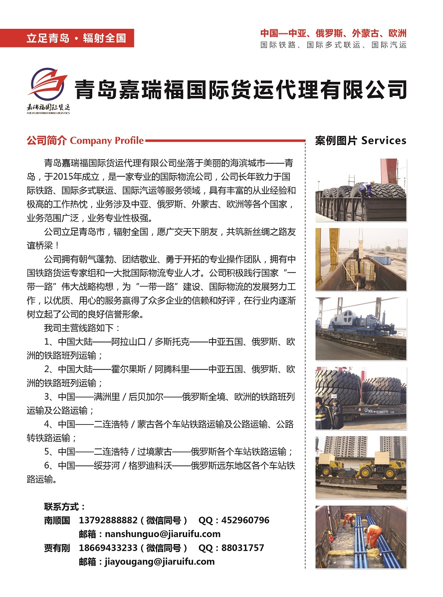 164青島嘉瑞福國際貨運代理有限公司副本.jpg