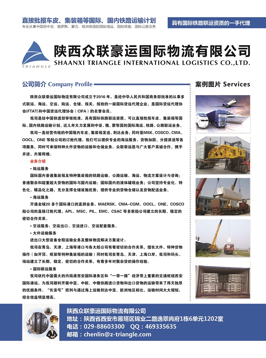091陜西眾聯豪運國際物流有限公司副本.jpg