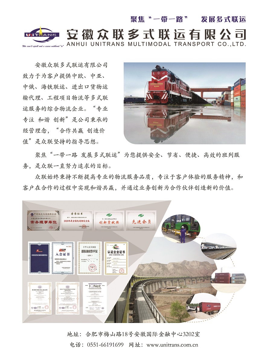 213安徽眾聯多式聯運有限公司副本.jpg