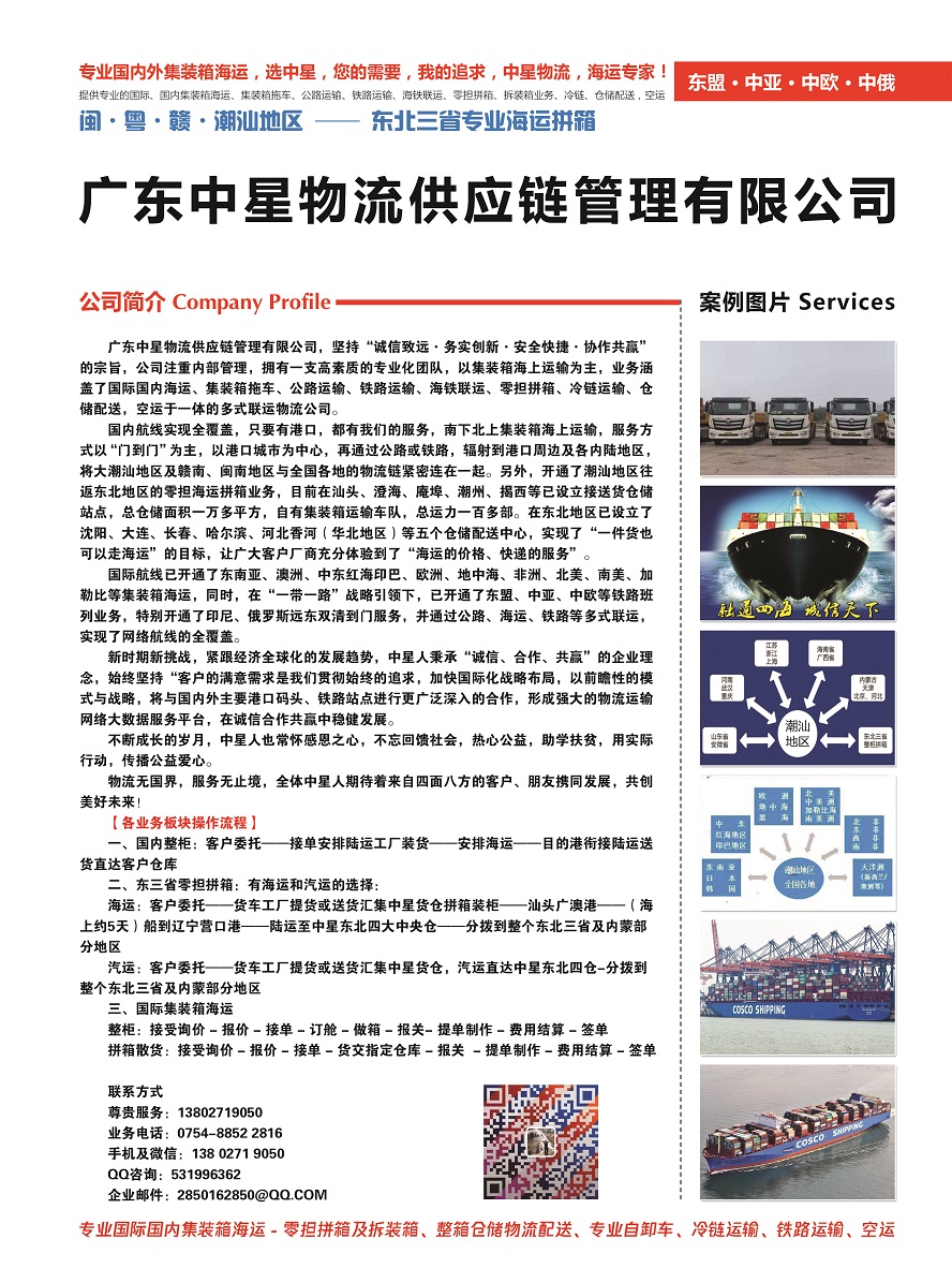 廣東中星物流供應鏈管理有限公司副本.jpg