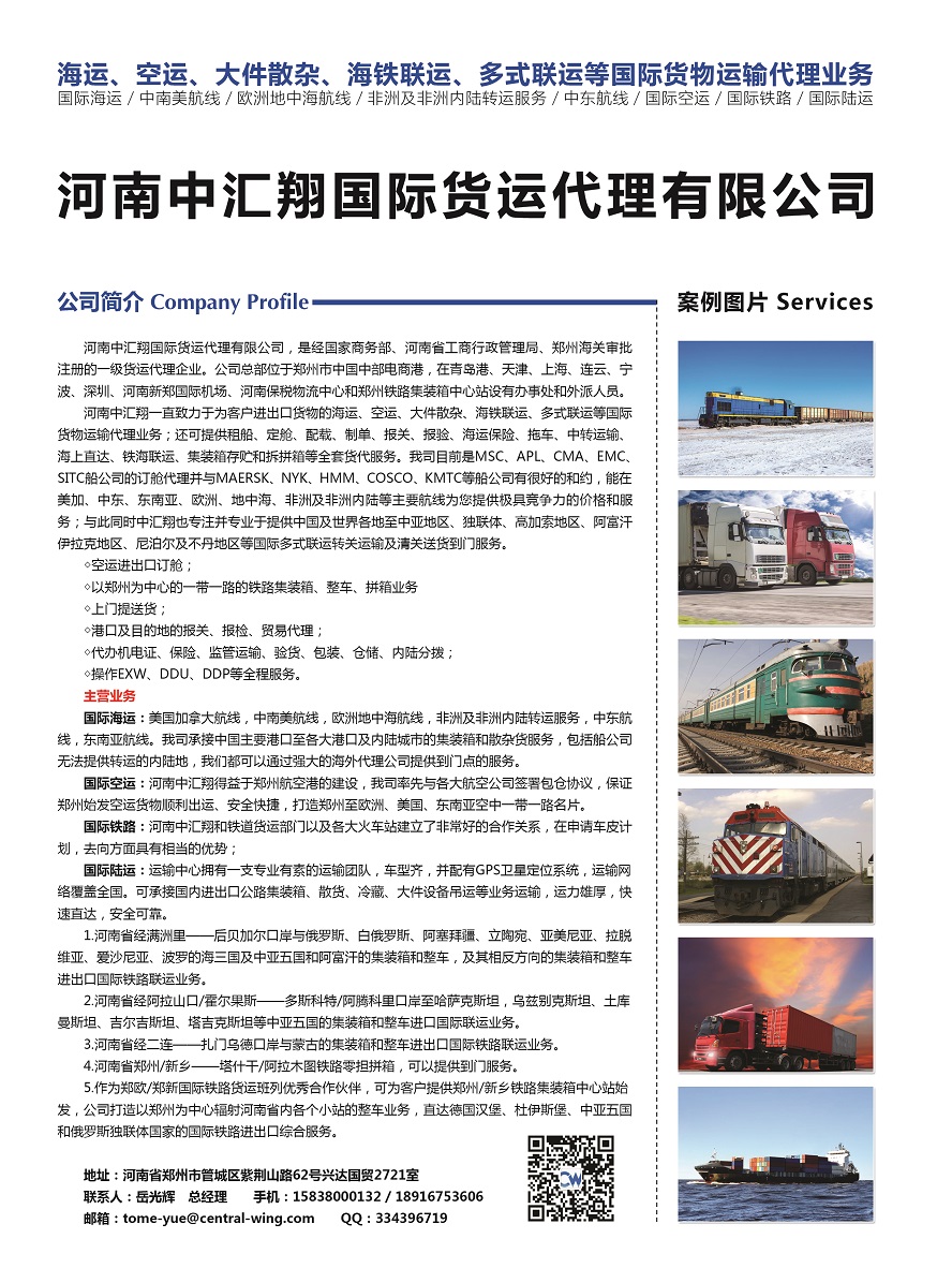 河南中匯翔國際貨運(yùn)代理有限公司副本.jpg