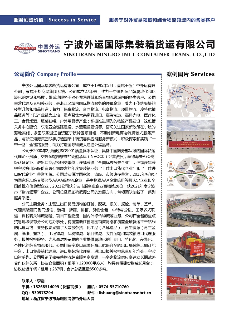 寧波外運國際集裝箱貨運有限公司副本.jpg