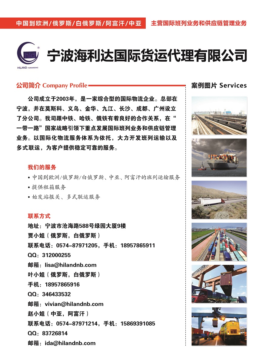 116寧波海利達國際貨運代理有限公司副本.jpg