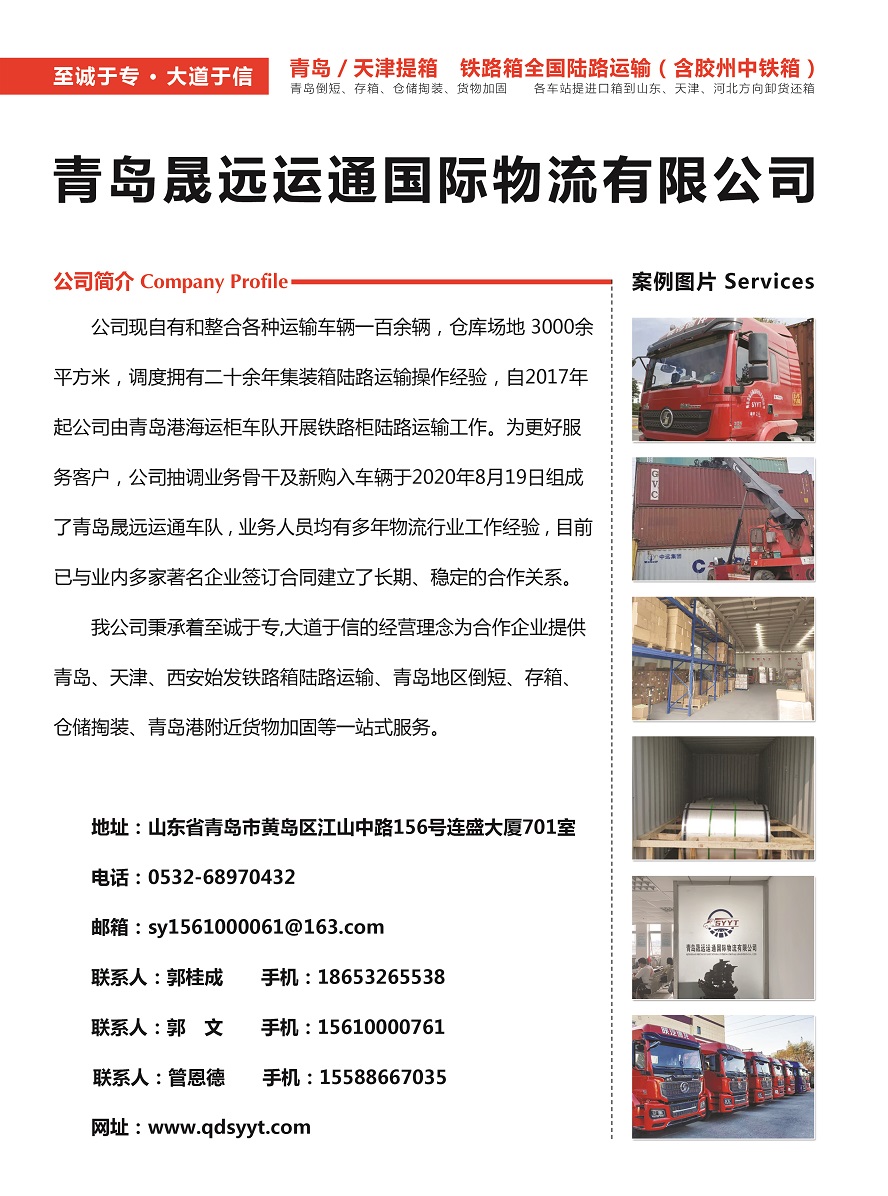 158青島晟遠(yuǎn)運(yùn)通車隊(duì)副本.jpg