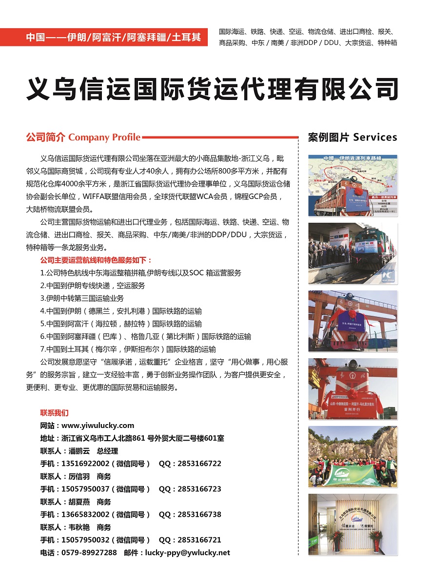300義烏信運(yùn)國(guó)際貨運(yùn)代理有限公司副本.jpg