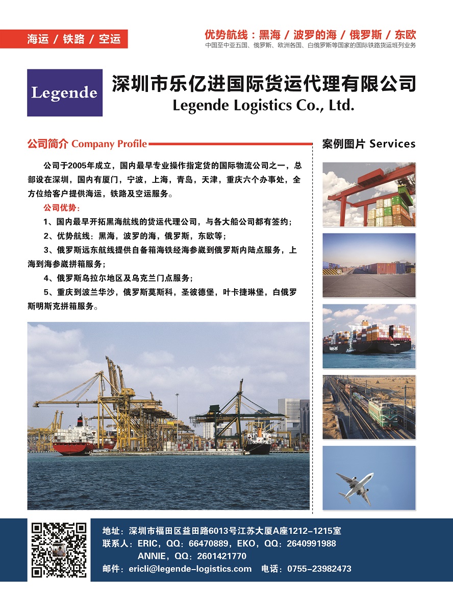 412深圳市樂(lè)億進(jìn)國(guó)際貨運(yùn)代理有限公司副本.jpg
