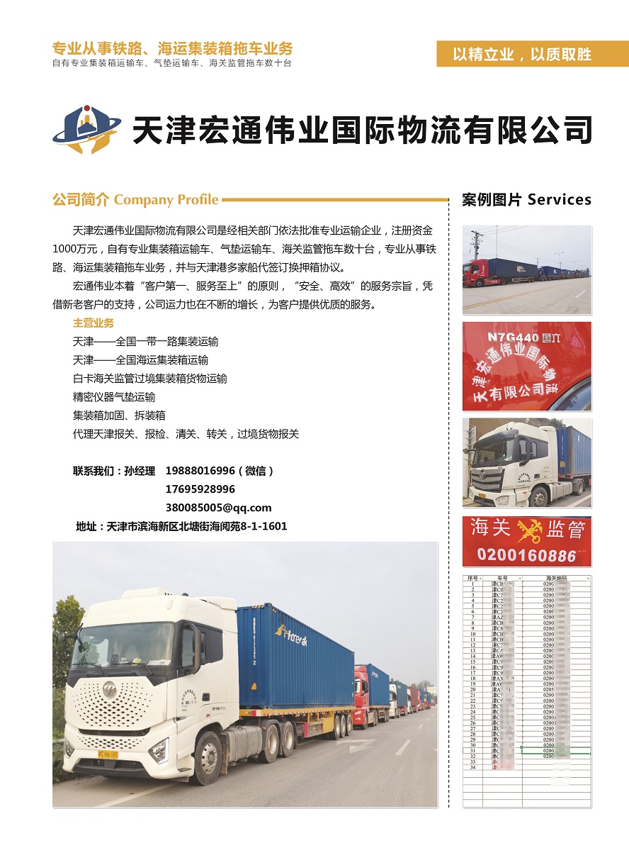 401天津宏通偉業國際物流有限公司副本.jpg