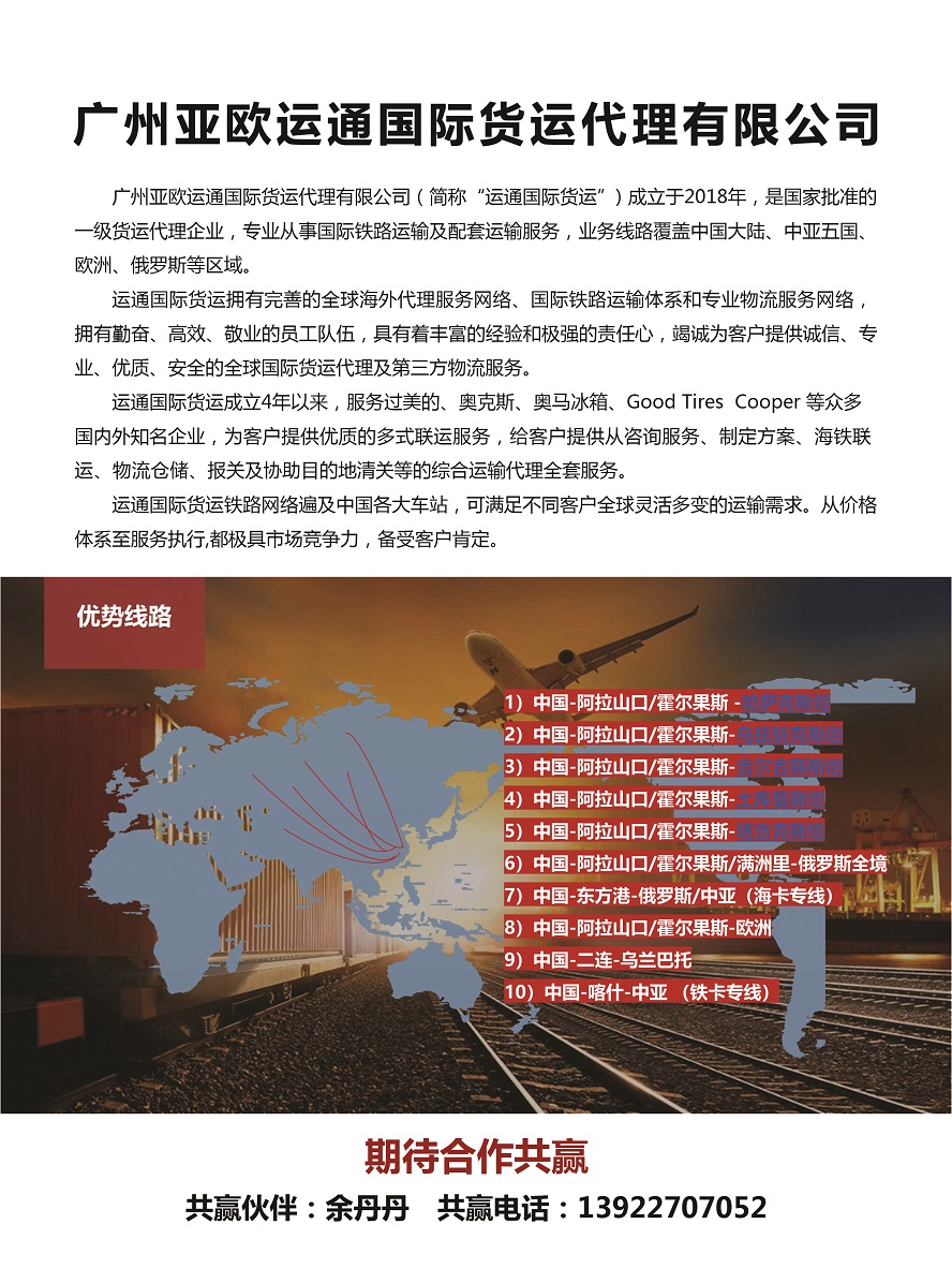 133廣州亞歐運(yùn)通國際貨運(yùn)代理有限公司副本.jpg
