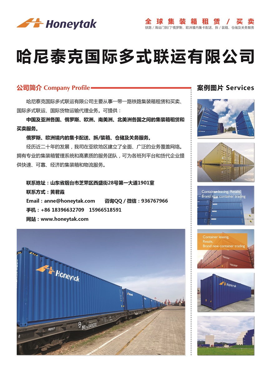 270哈尼泰克國際多式聯運有限公司副本.jpg