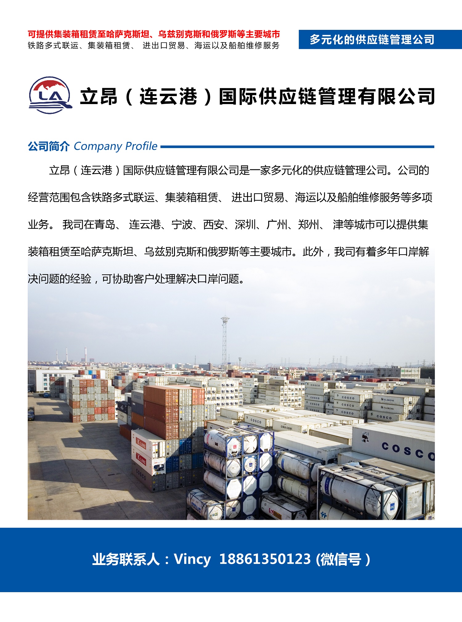 立昂（連云港）國(guó)際供應(yīng)鏈管理有限公司副本.jpg