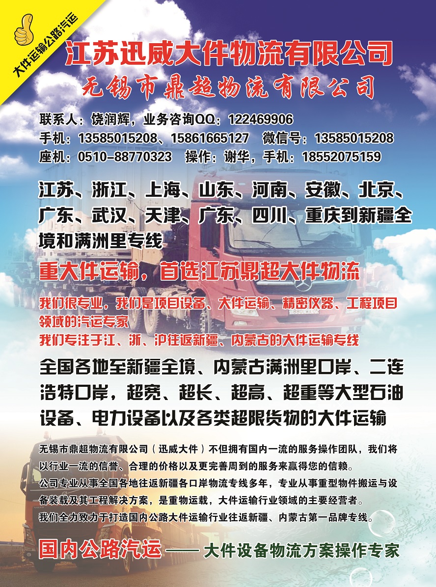 無錫市鼎超物流有限公司副本.jpg