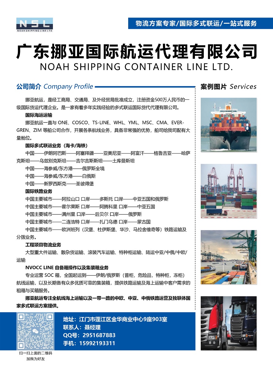 廣東挪亞國際航運代理有限公司副本.jpg