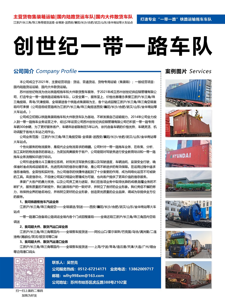 創(chuàng)世紀一帶一路車隊副本.jpg