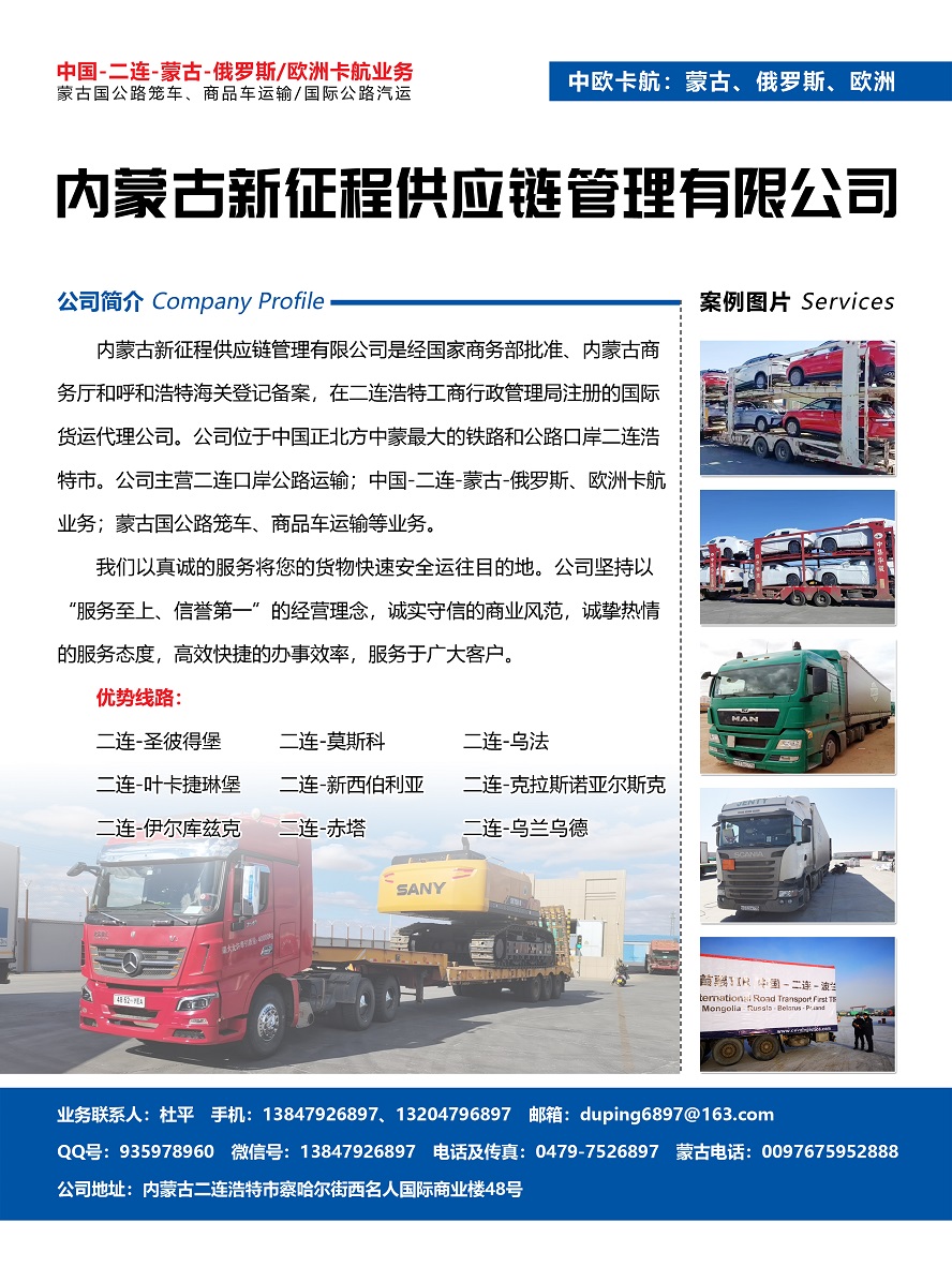 內蒙古新征程供應鏈管理有限公司副本.jpg