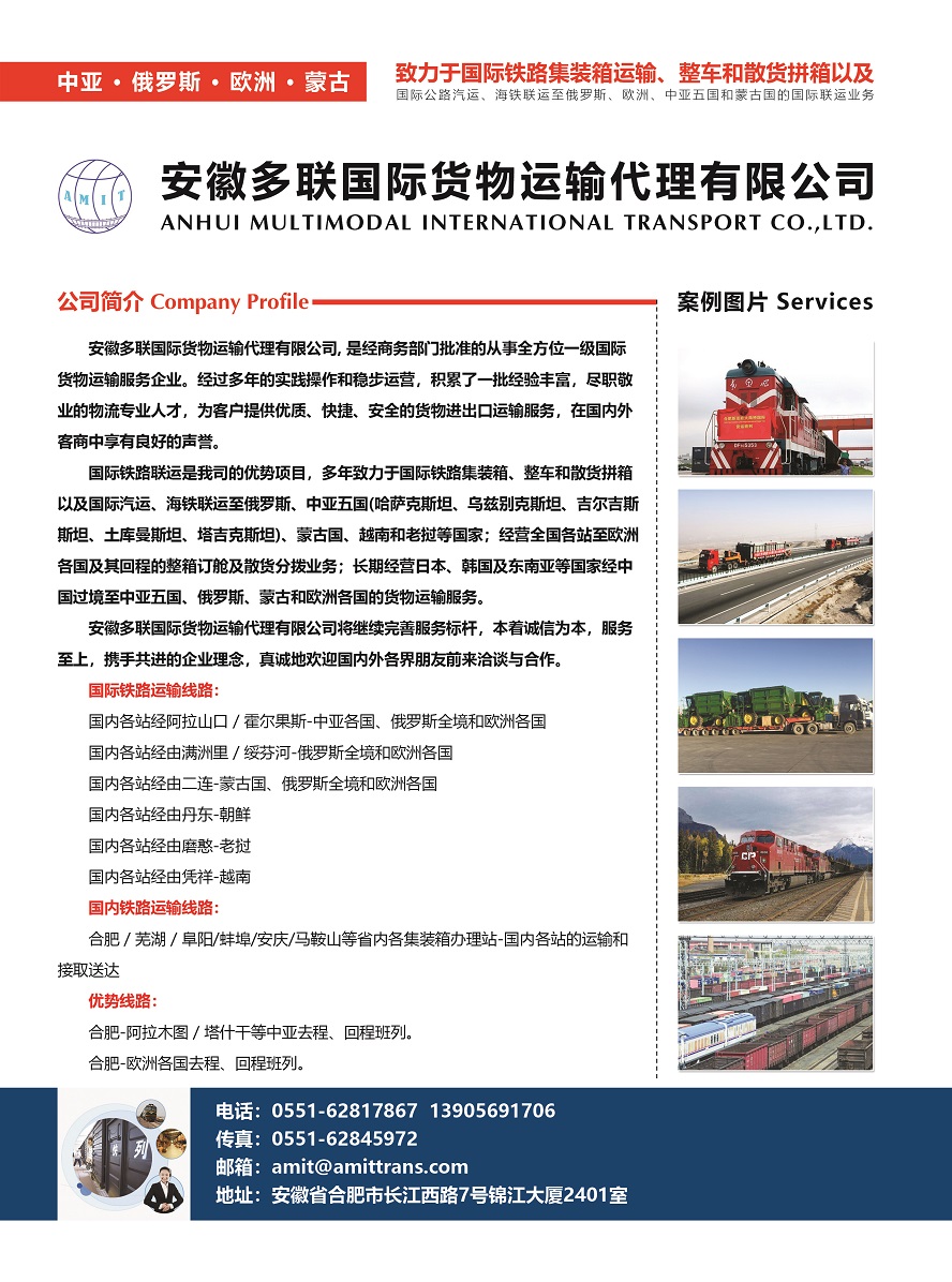 338安徽多聯國際貨物運輸代理有限公司副本.jpg