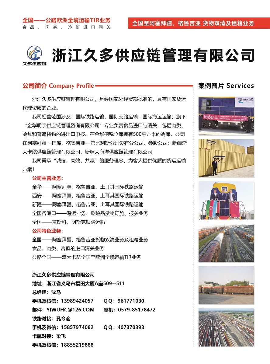 341浙江久多供應(yīng)鏈管理有限公司副本.jpg
