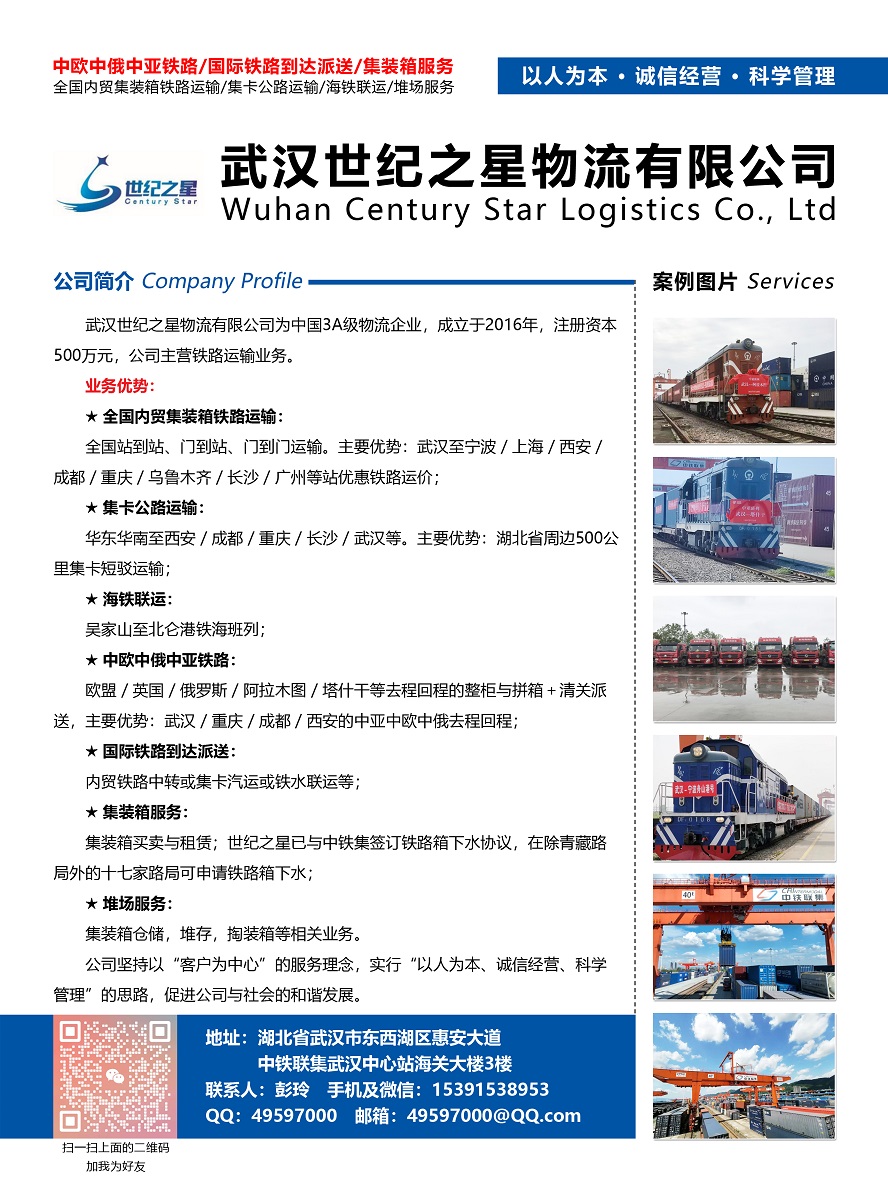 武漢世紀之星物流有限公司副本.jpg