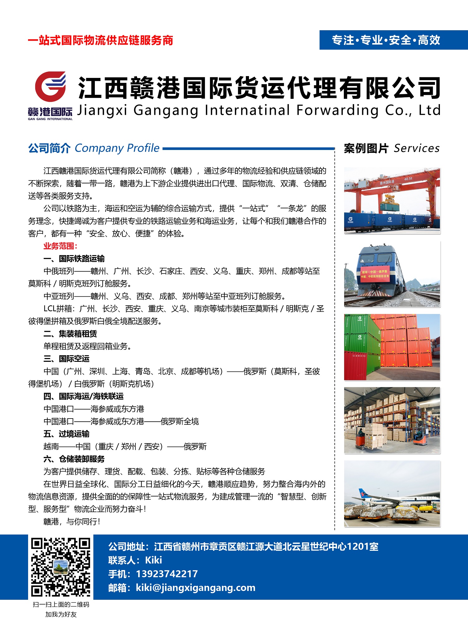 江西贛港國際貨運代理有限公司副本.jpg
