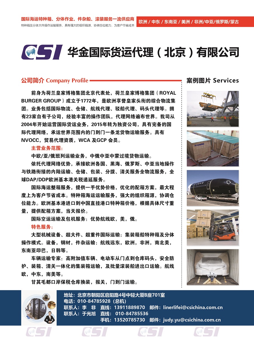 531華金國際貨運代理（北京）有限公司副本.jpg