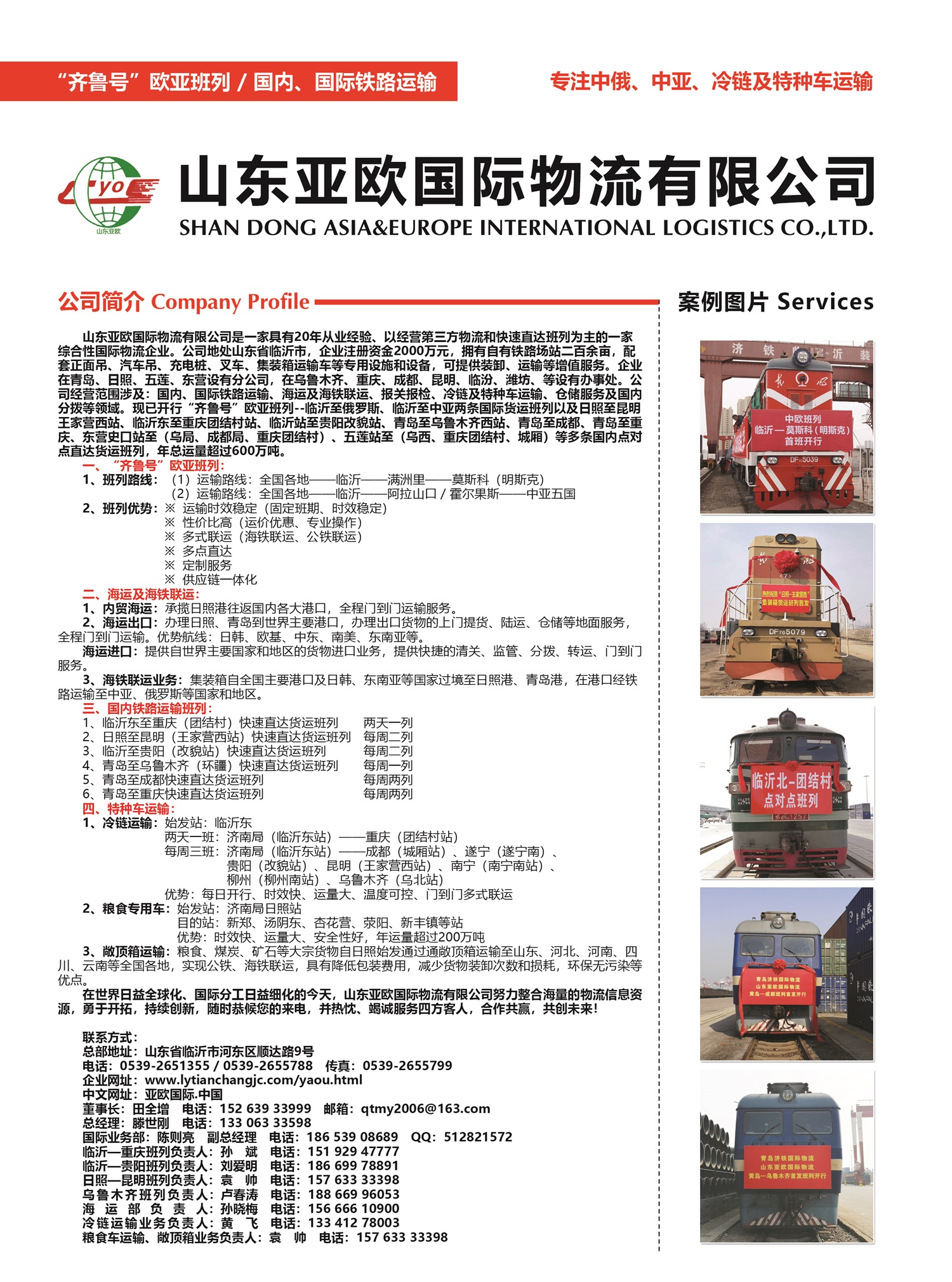 008山東亞歐國際物流有限公司副本.jpg