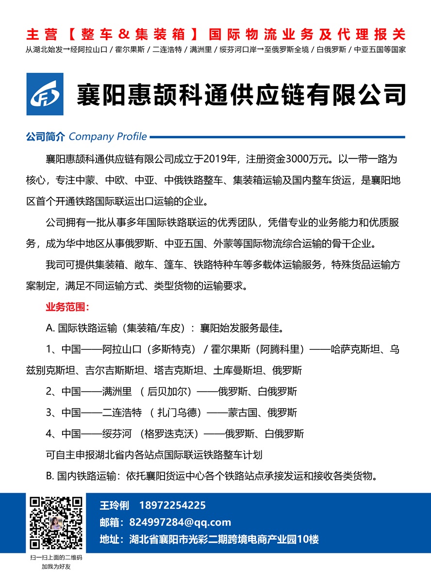 襄陽惠頡科通供應鏈有限公司副本.jpg