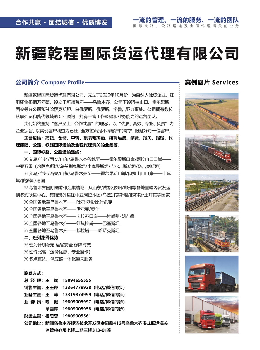 482新疆乾程國際貨運(yùn)代理有限公司副本.jpg