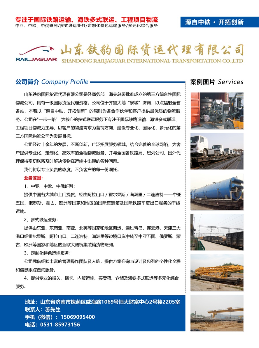 山東鐵豹國際貨運代理有限公司副本.jpg