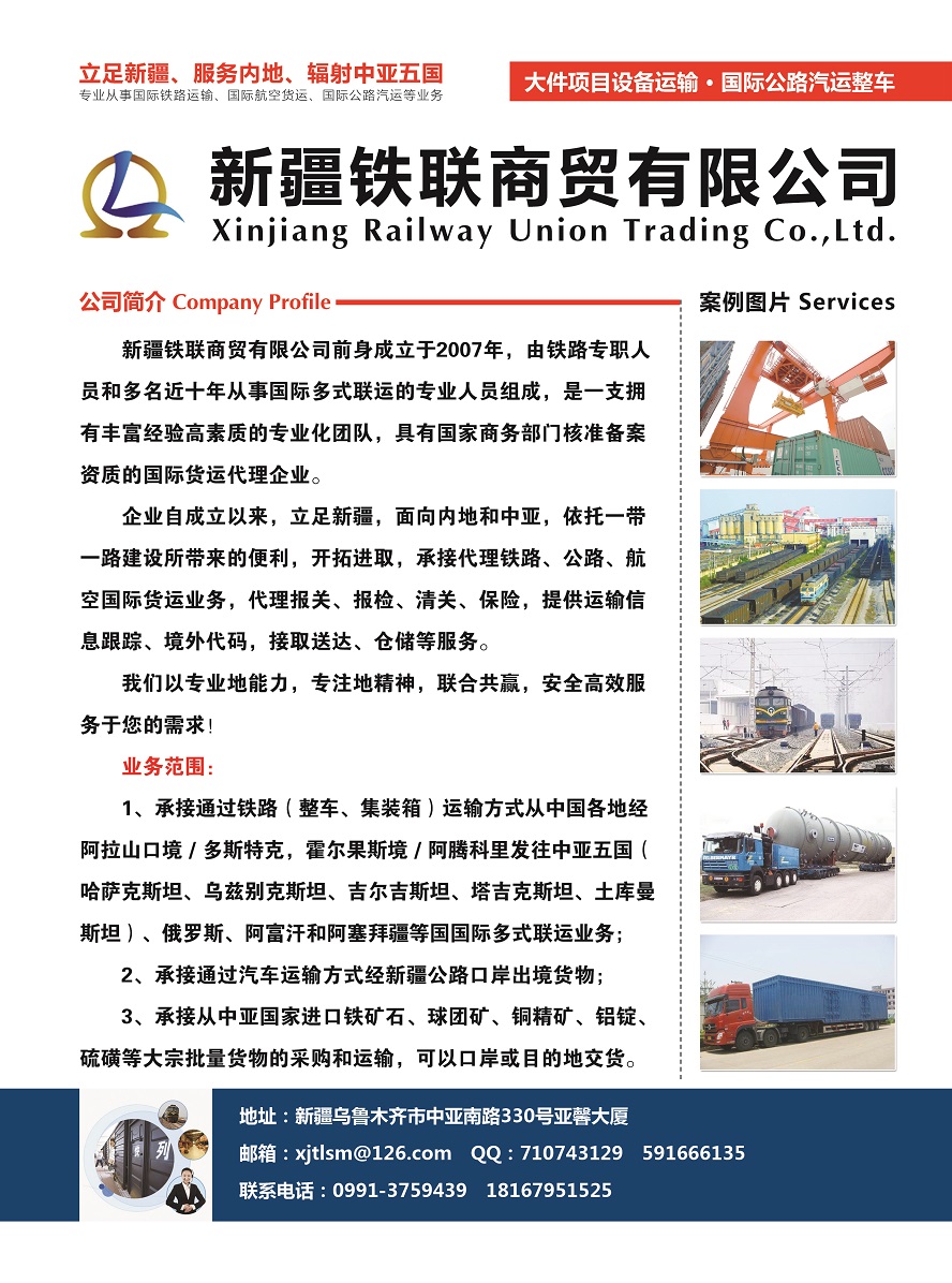 新疆鐵聯(lián)商貿有限公司副本.jpg