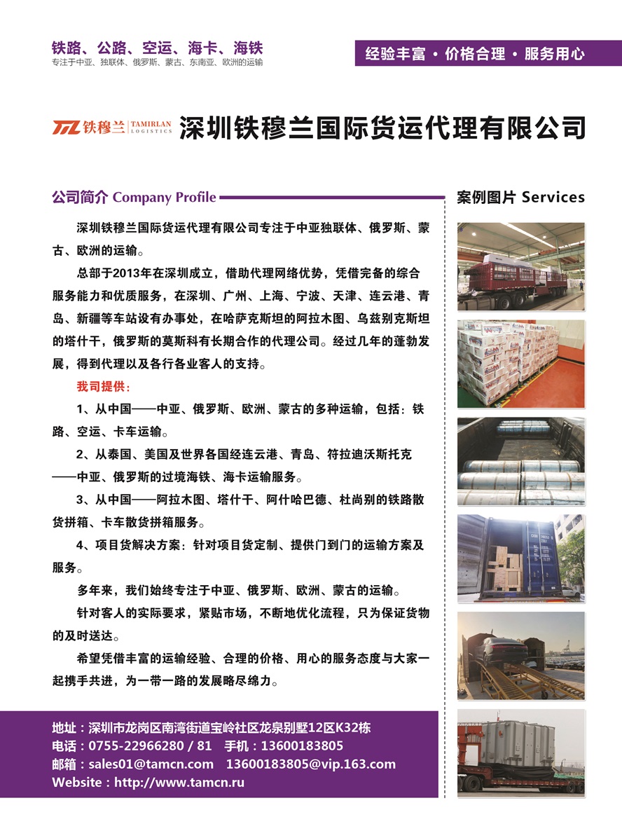 C004深圳鐵穆蘭國際貨運(yùn)代理有限公司副本.jpg