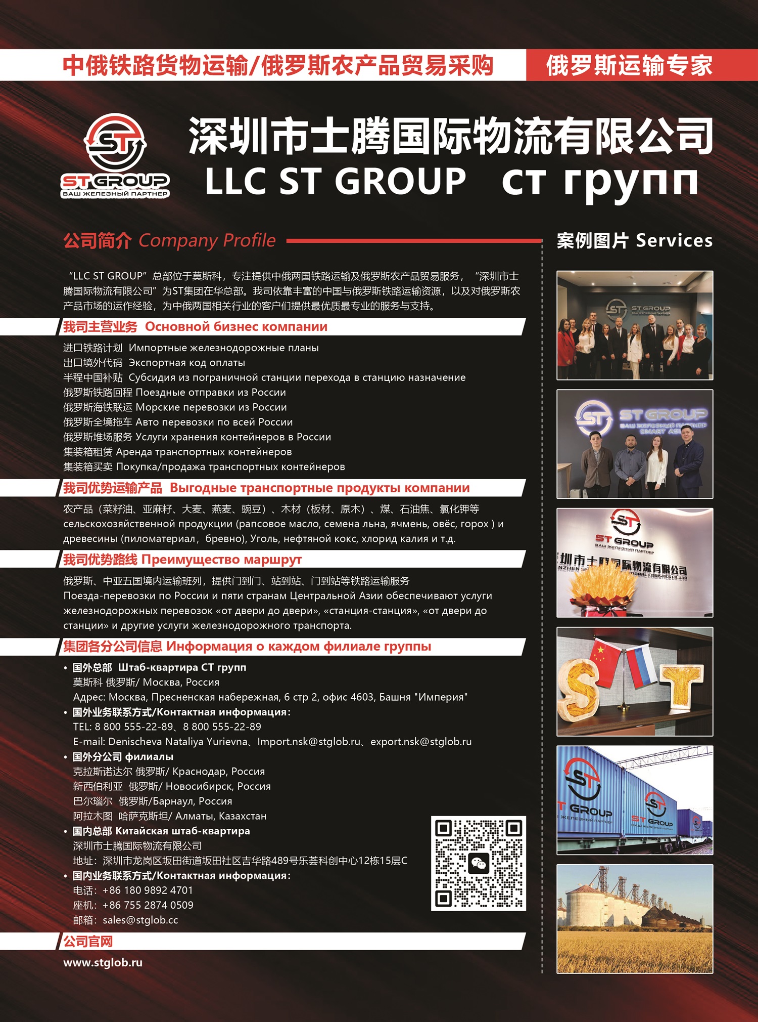 A002LLC ST GROUP（深圳市士騰國際物流有限公司）副本.jpg