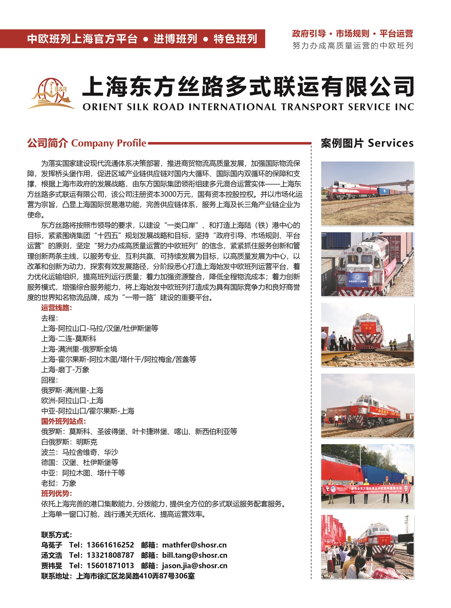 C013上海東方絲路多式聯運有限公司副本.jpg