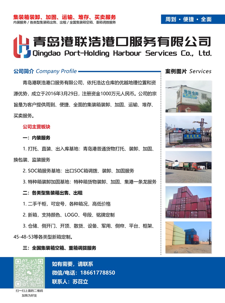 青島港聯浩港口服務有限公司副本.jpg