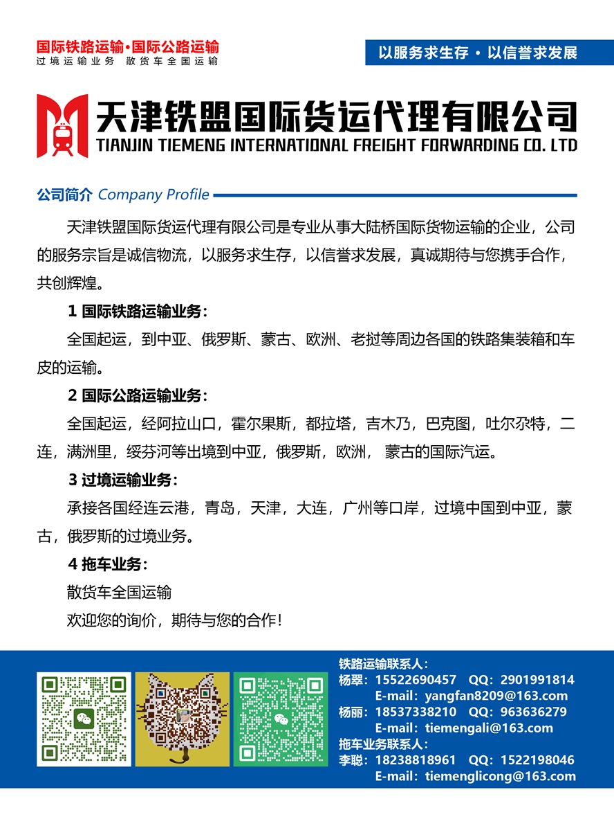 C005天津鐵盟國際貨運代理有限公司副本.jpg