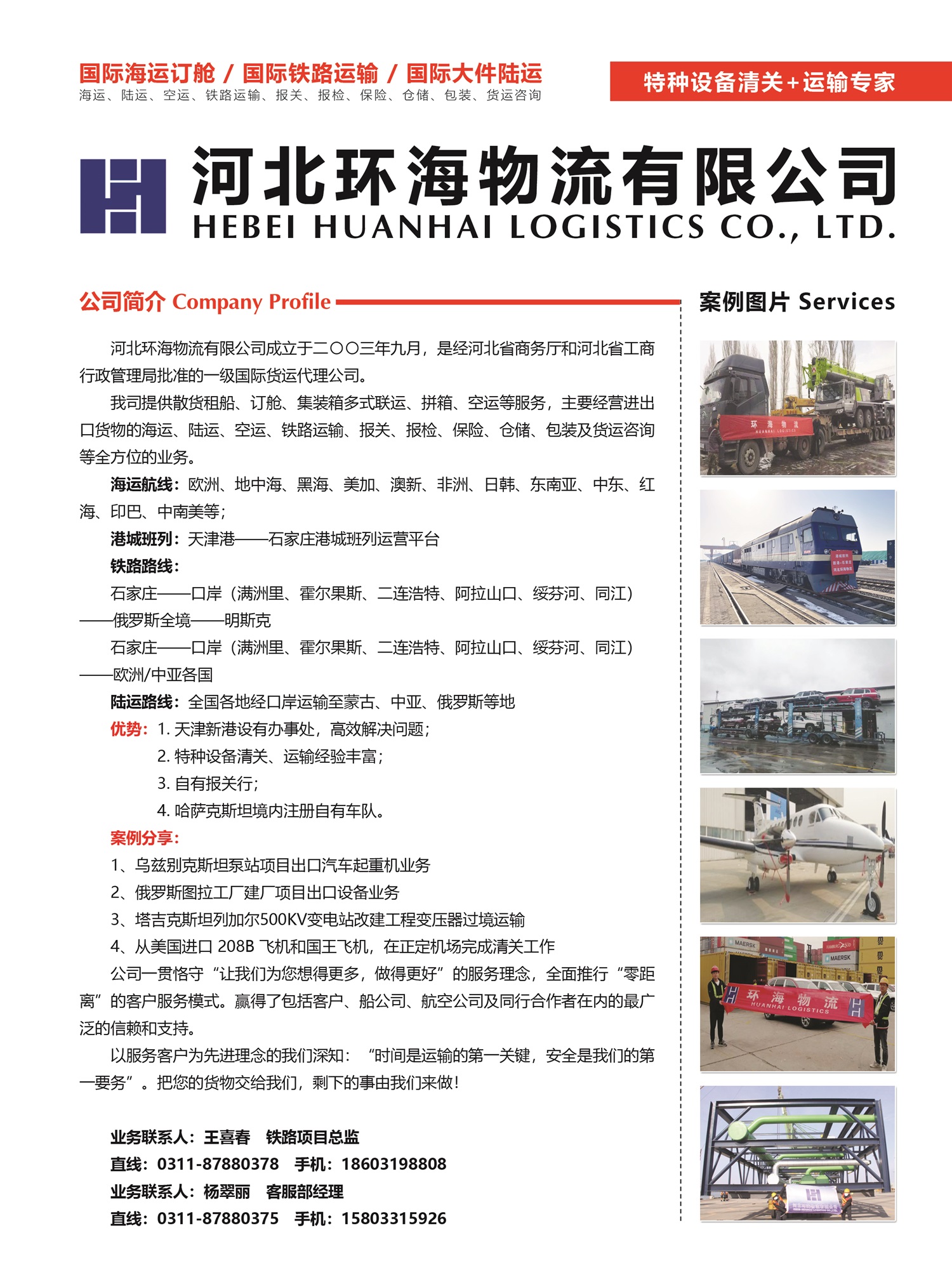 C006河北環海物流有限公司副本.jpg